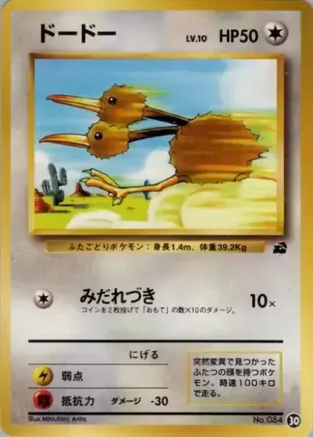 Doduo