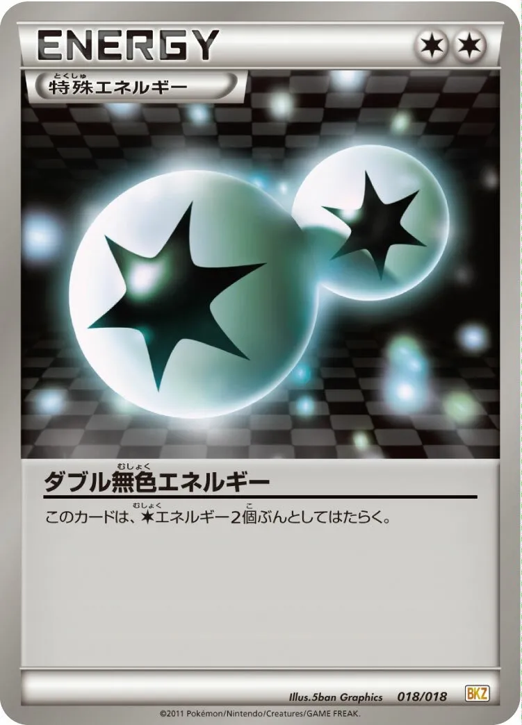 Énergie doublement incolore