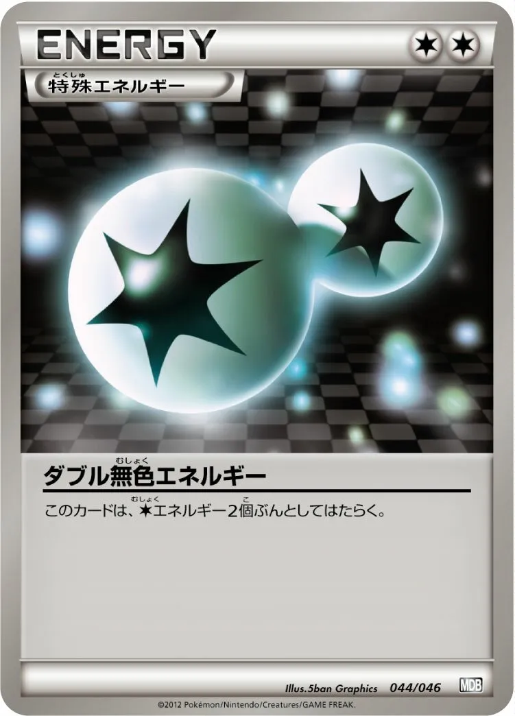 Énergie doublement incolore