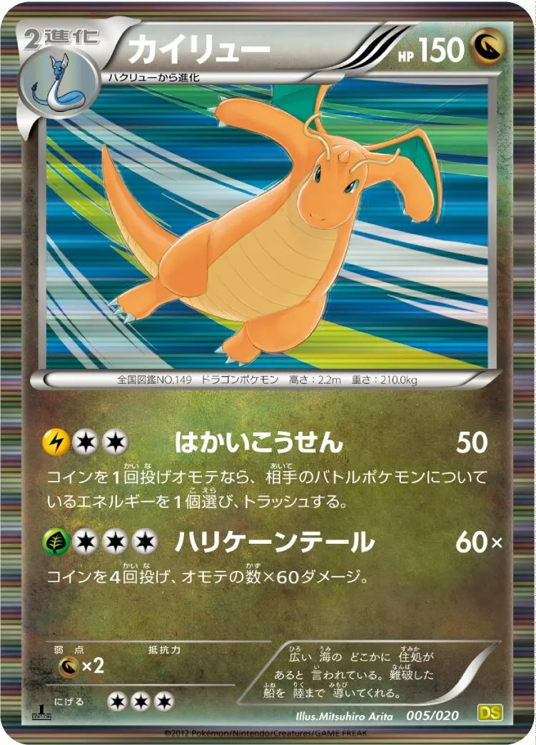 Dracolosse