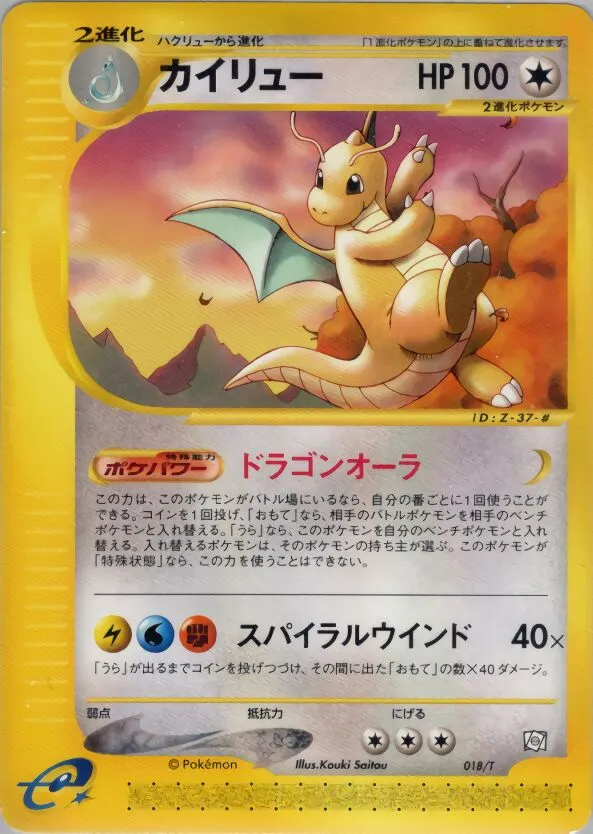 Dracolosse