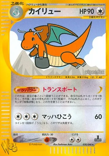 Dracolosse