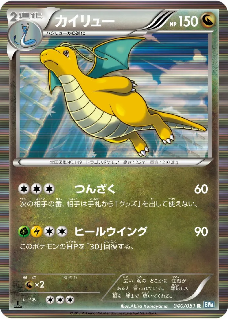Dracolosse