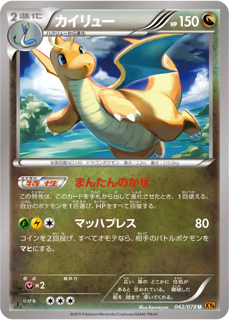 Dracolosse