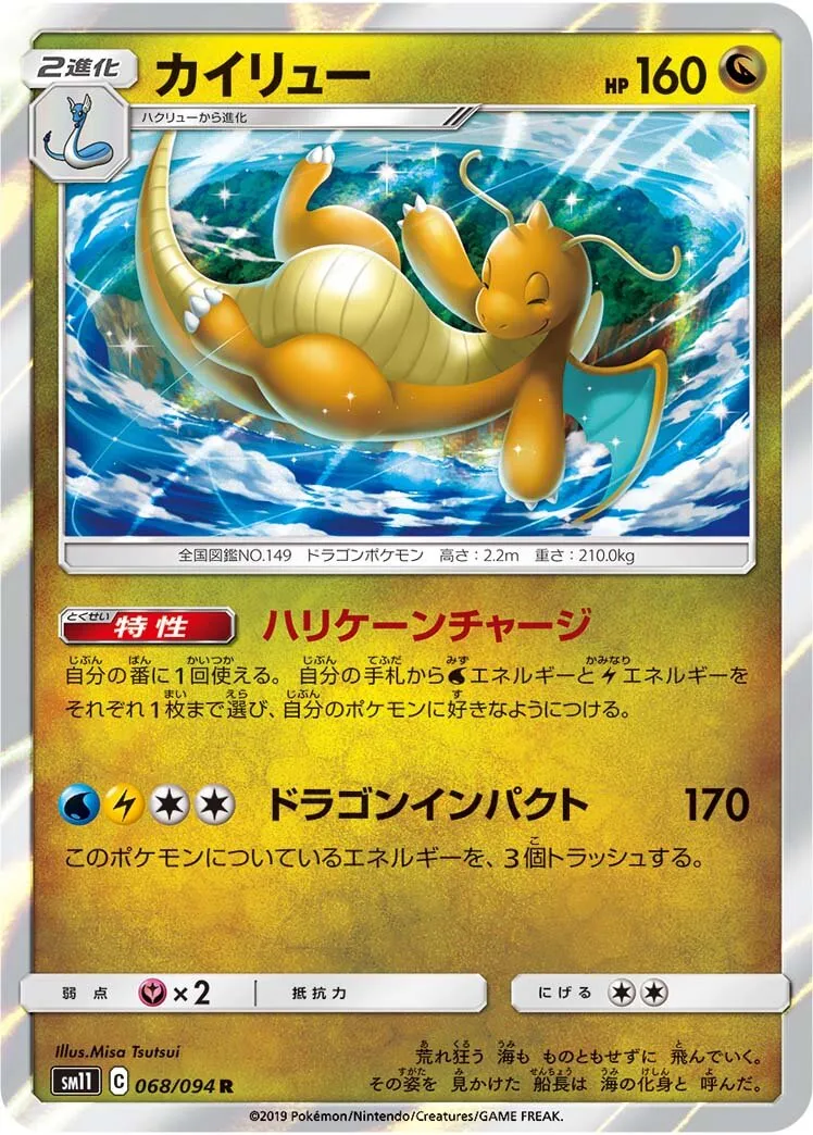 Dracolosse