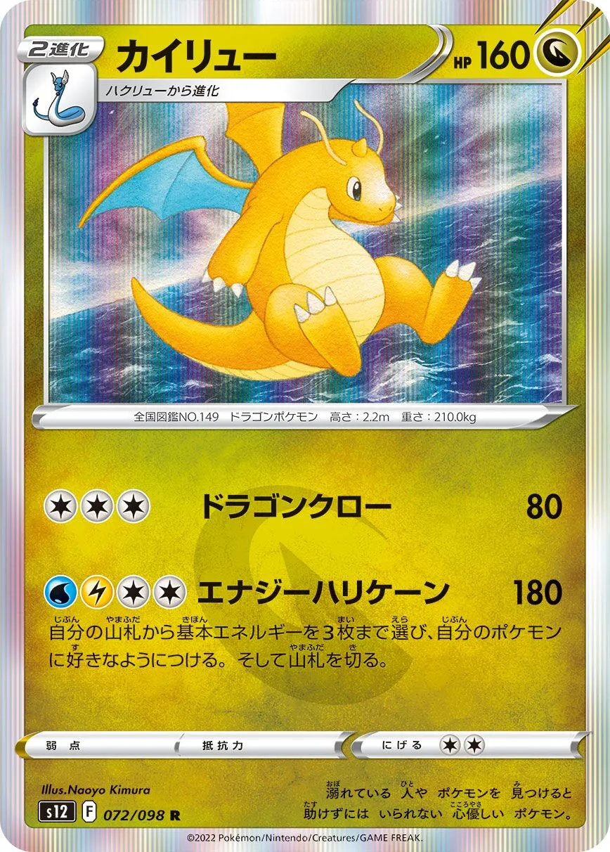 Dracolosse