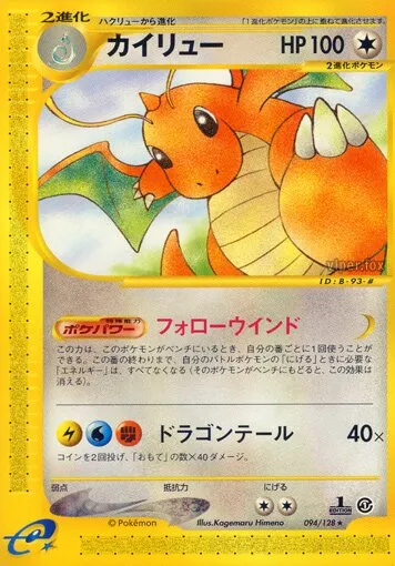 Dracolosse