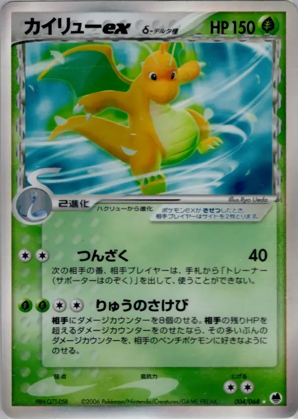 Dracolosse ex 