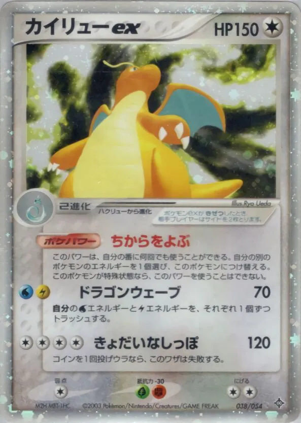 Dracolosse ex 