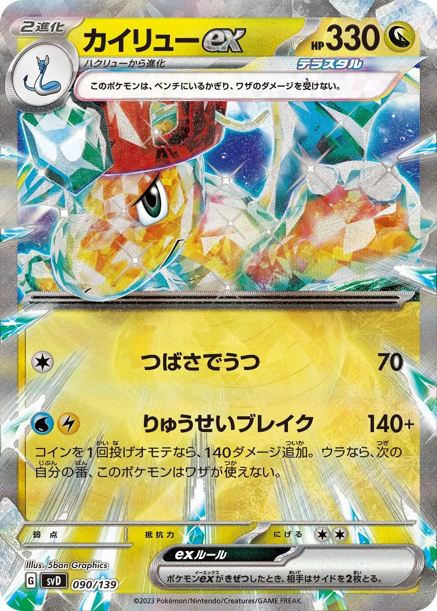 Dracolosse ex 