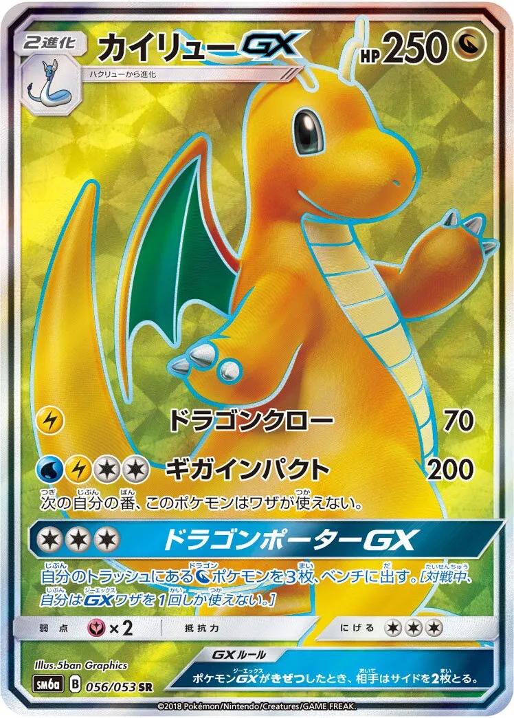 Dracolosse-GX