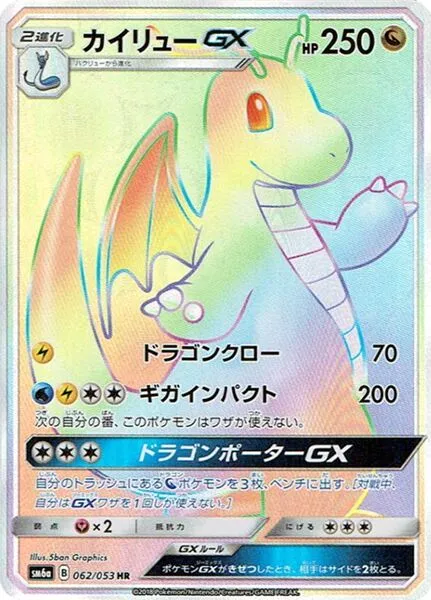 Dracolosse-GX