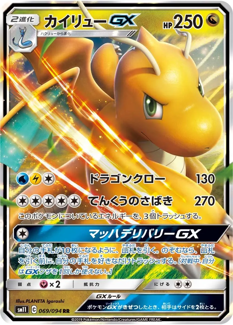 Dracolosse-GX