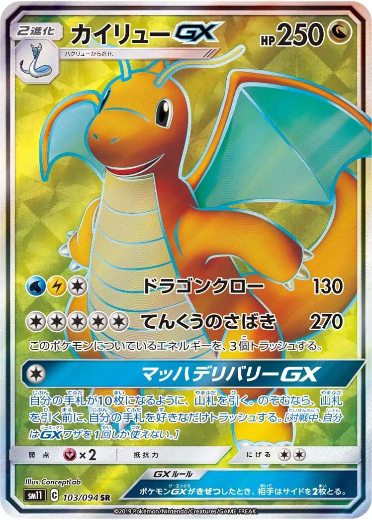 Dracolosse-GX