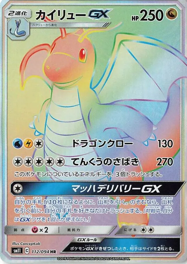 Dracolosse-GX