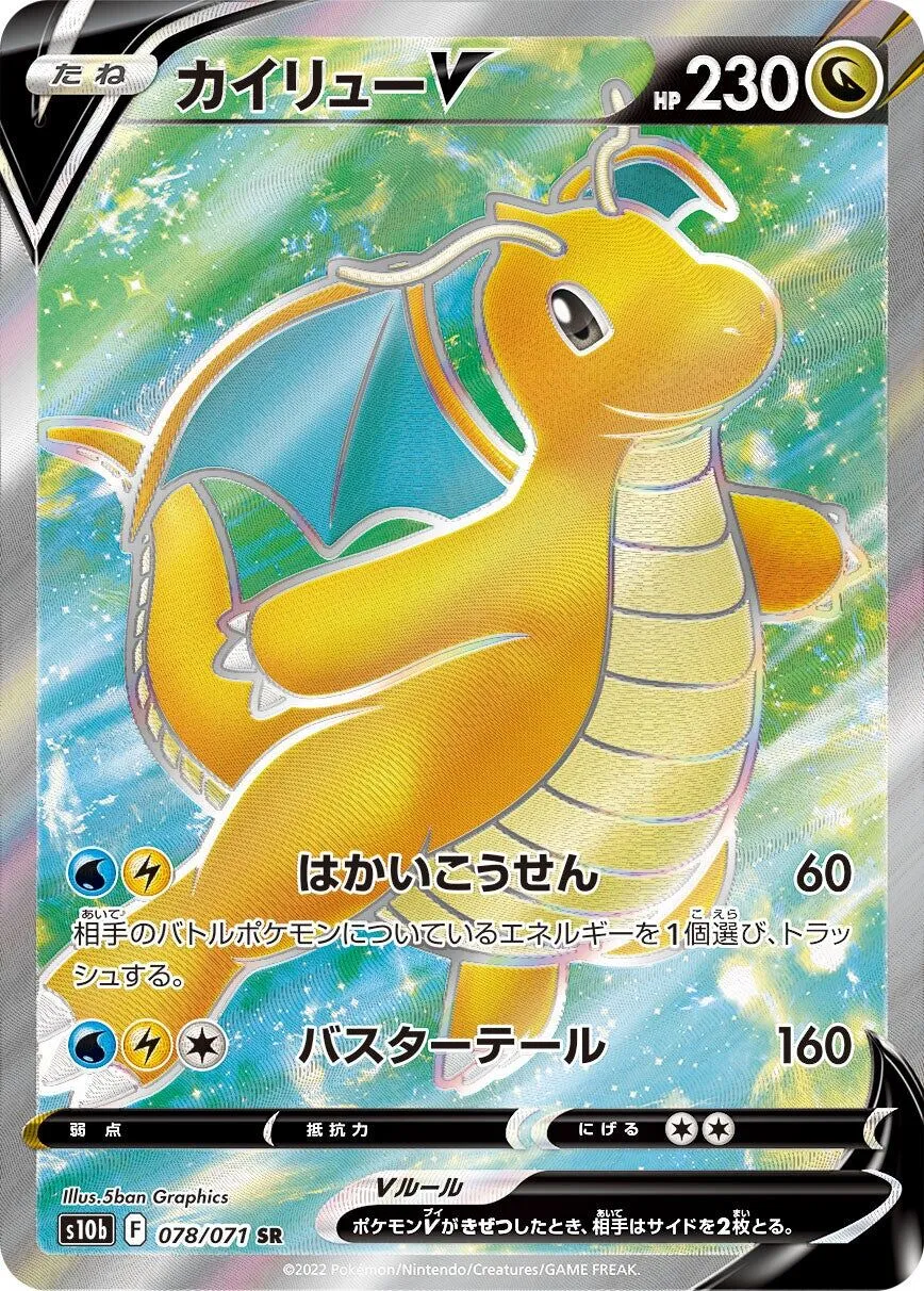 Dracolosse-V