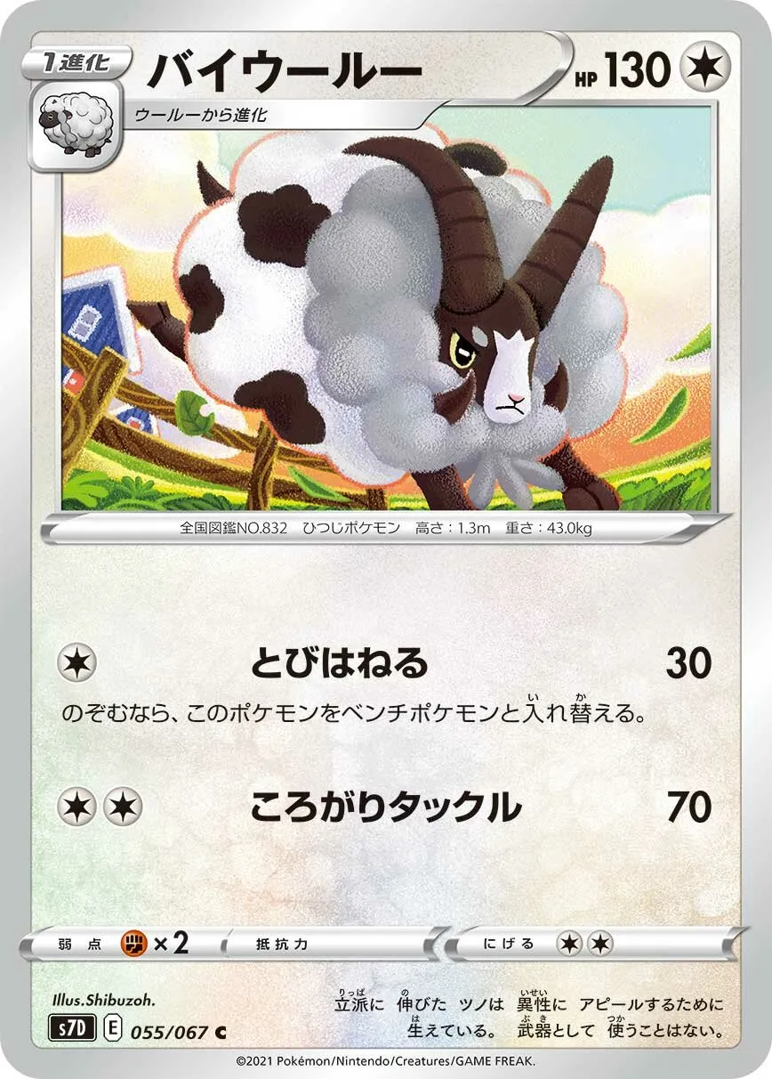 Moumouflon