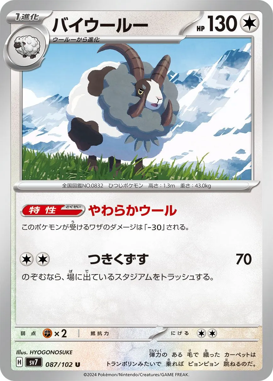 Moumouflon