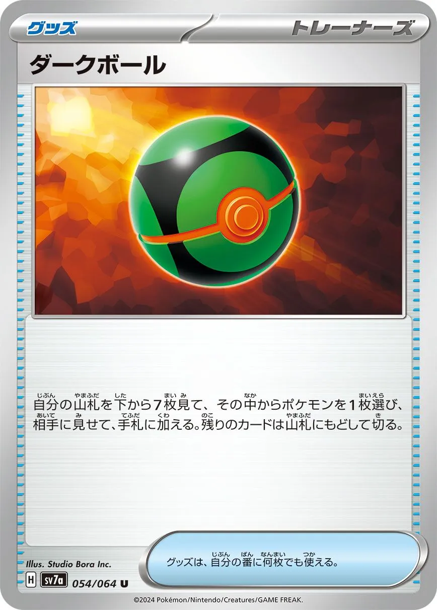 Sombre Ball