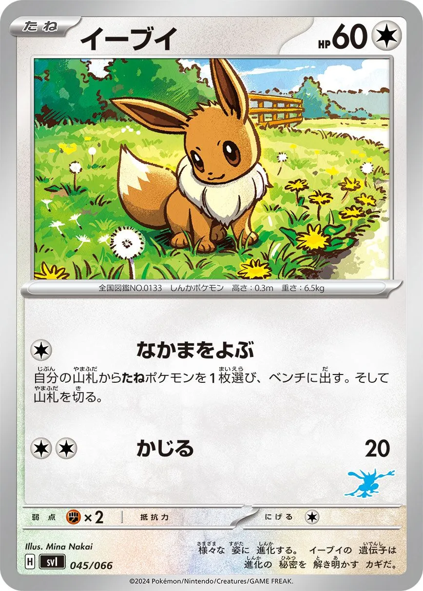 Eevee
