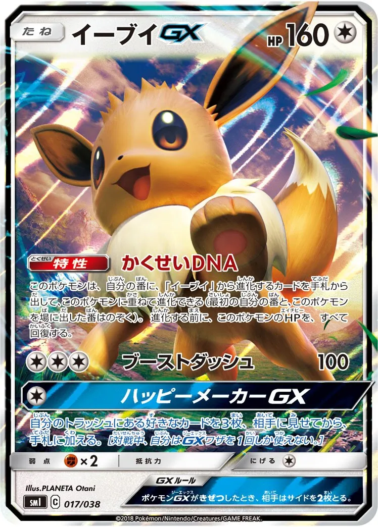 Eevee-GX