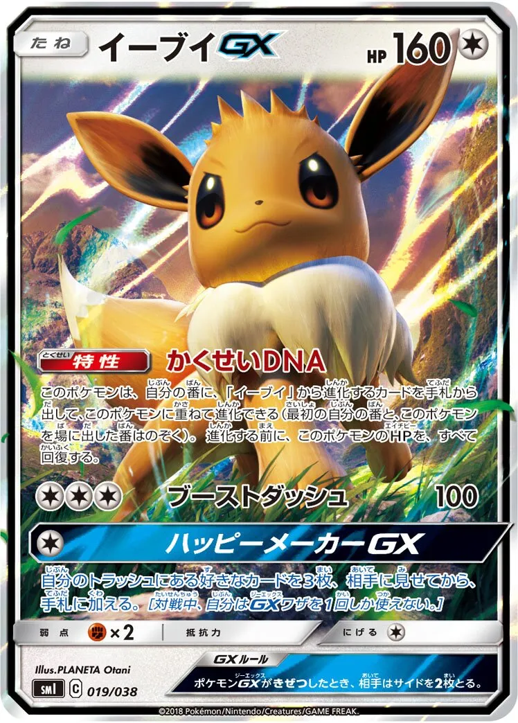 Eevee-GX