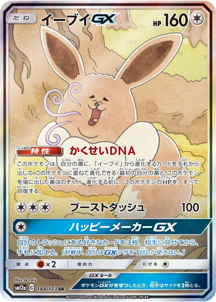 Eevee-GX
