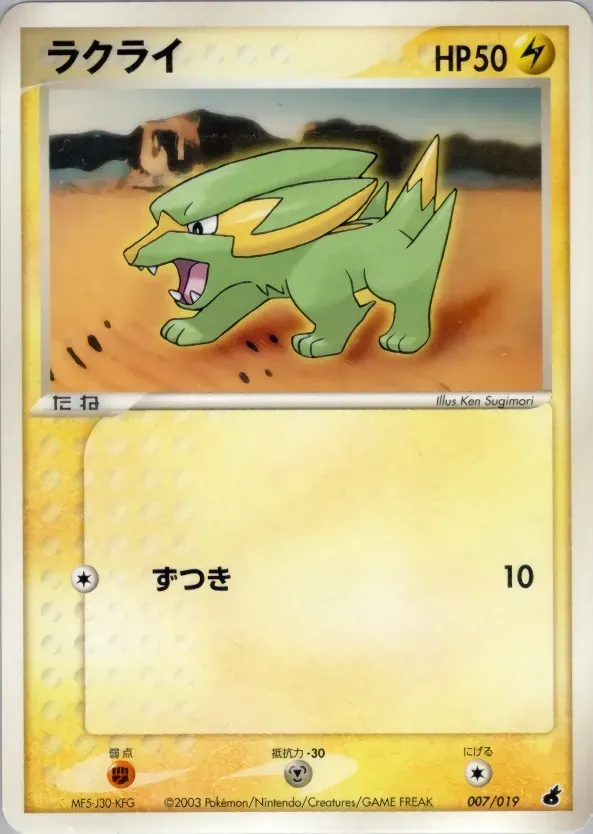 Electrike