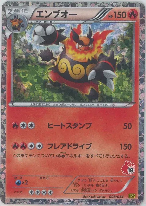 Emboar