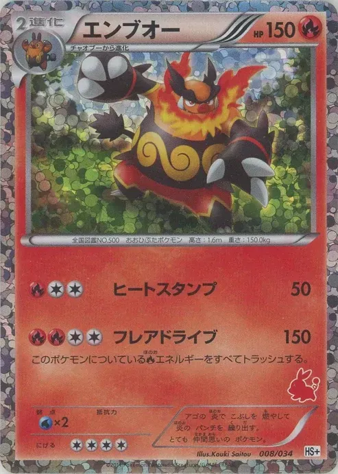 Emboar