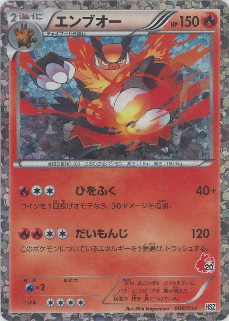 Emboar