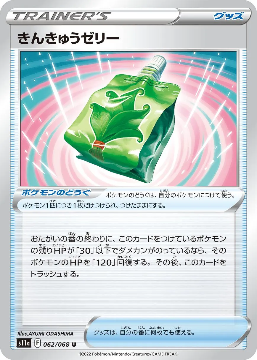 Gelée de Secours