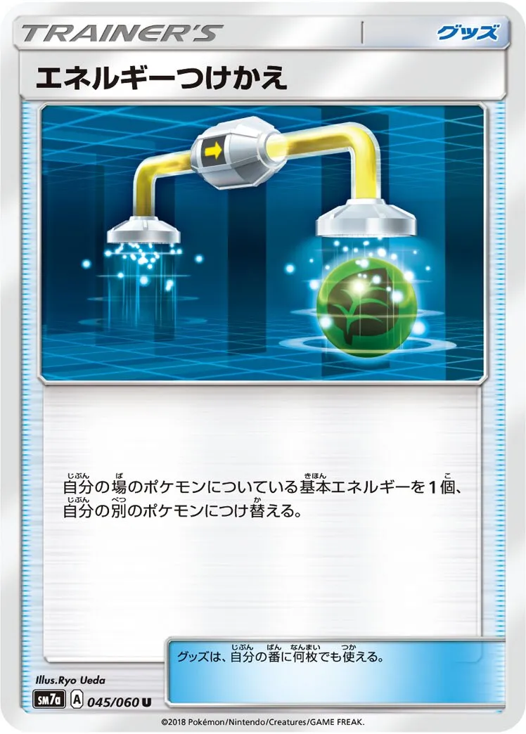 Échange d'Énergie