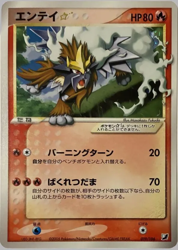 Entei ☆