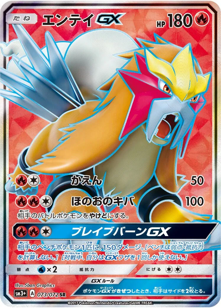 Entei-GX