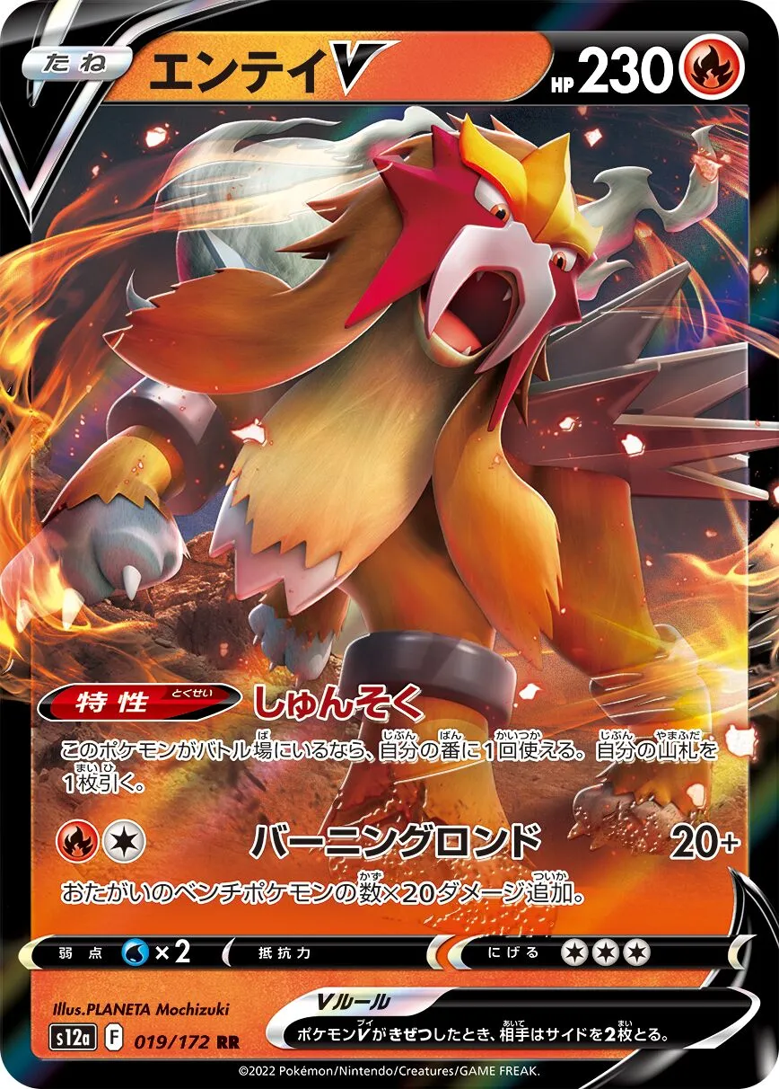 Entei-V