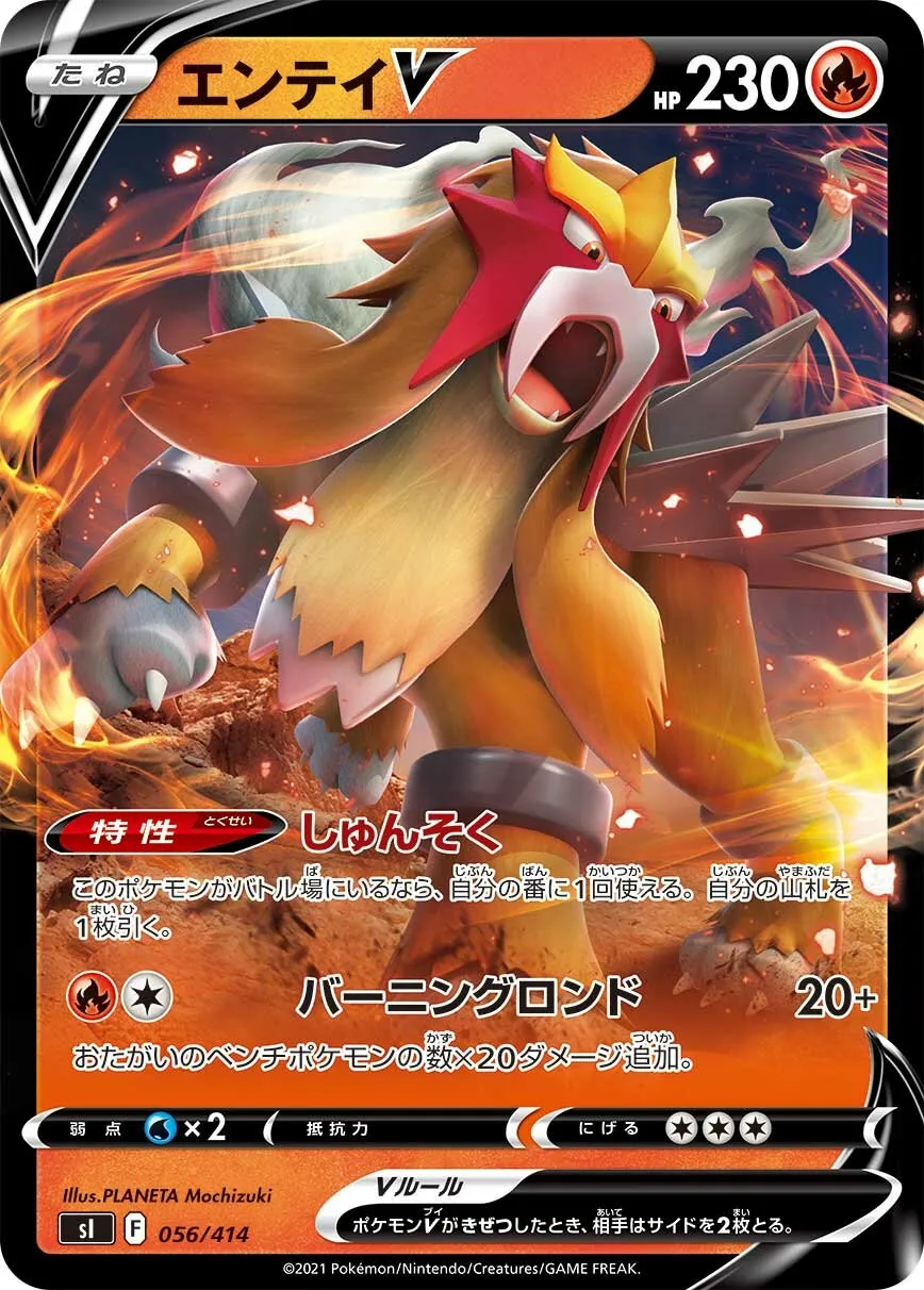 Entei-V