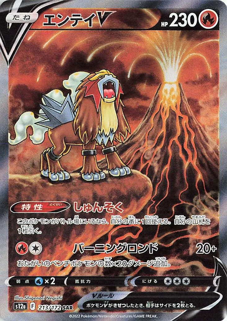 Entei-V