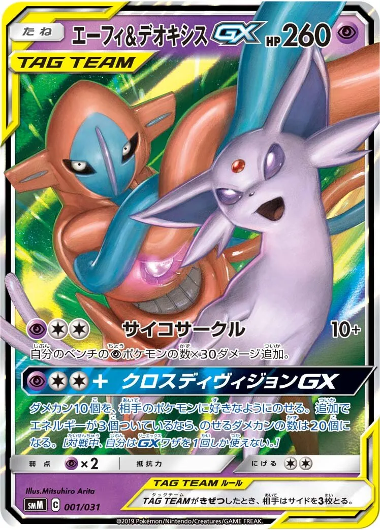 Mentali et Deoxys-GX