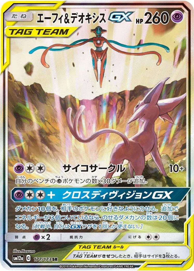 Mentali et Deoxys-GX