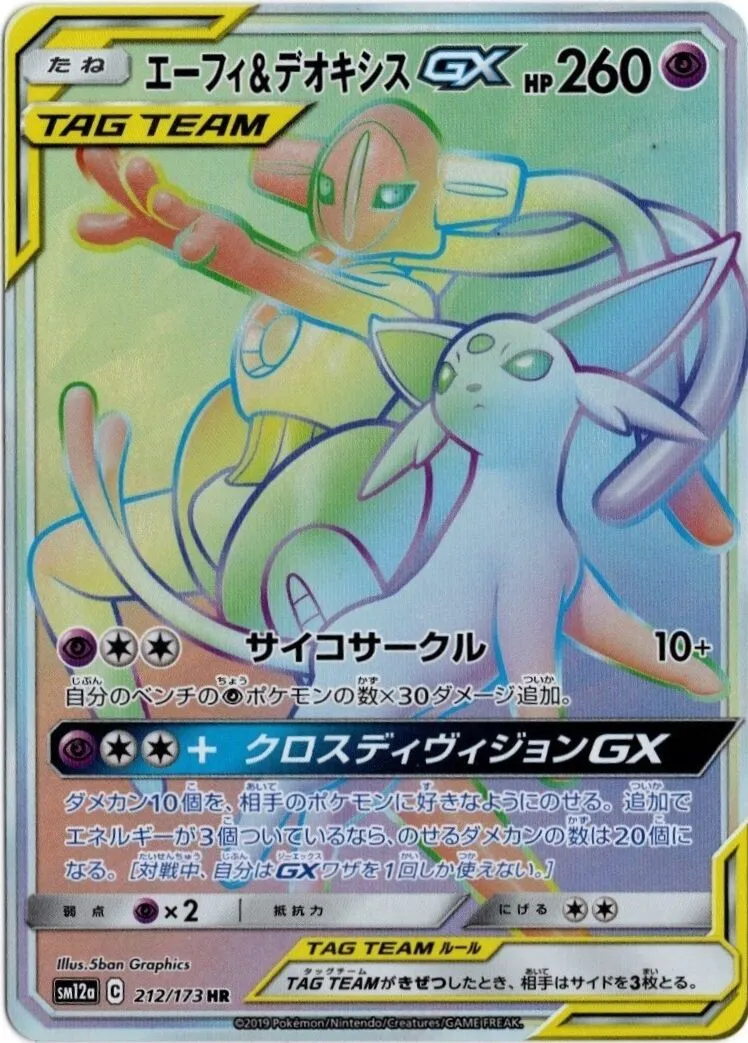 Mentali et Deoxys-GX