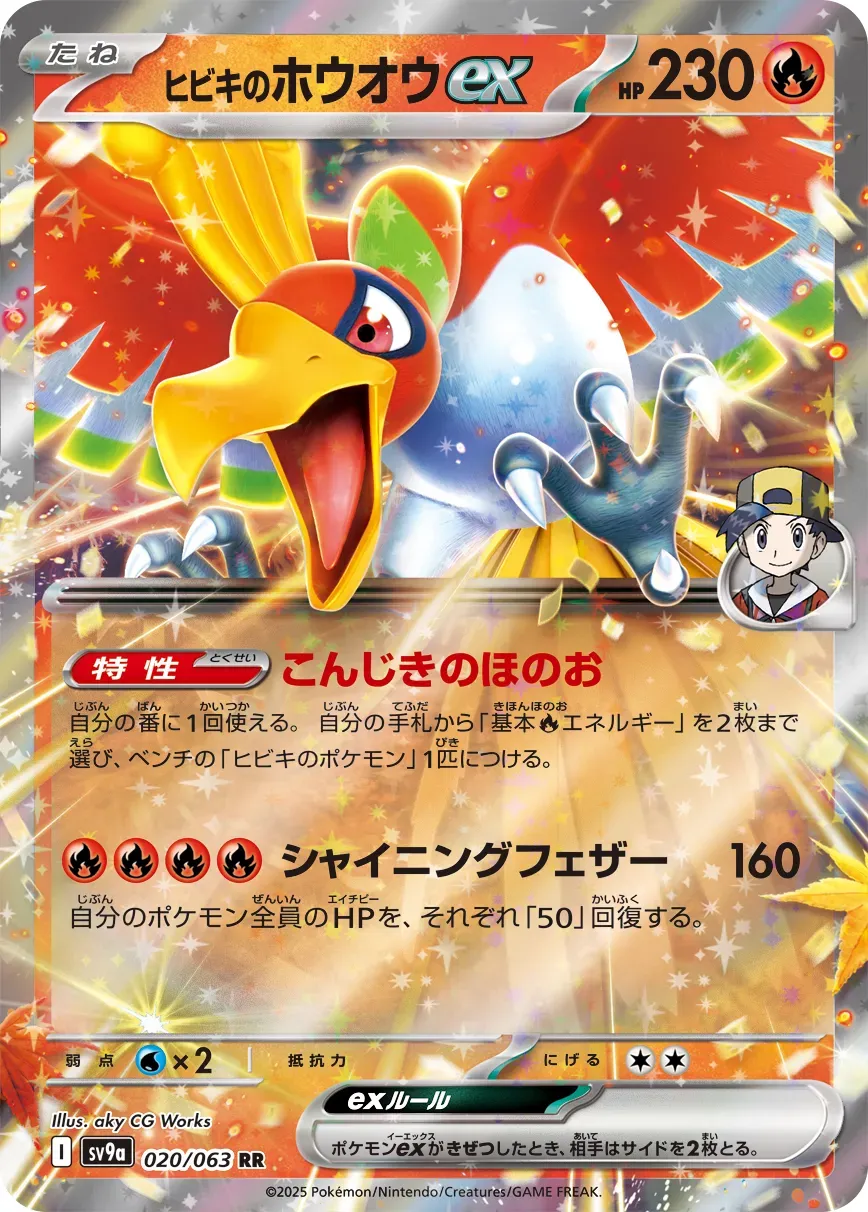 Ho-Oh-ex de Luth