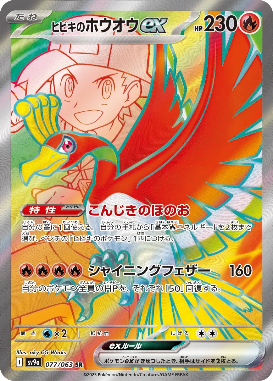 Ho-Oh-ex de Luth