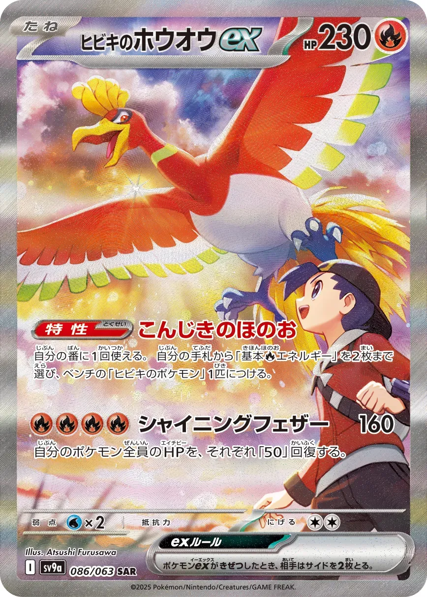 Ho-Oh-ex de Luth