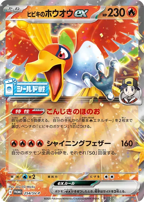 Ho-Oh-ex de Luth