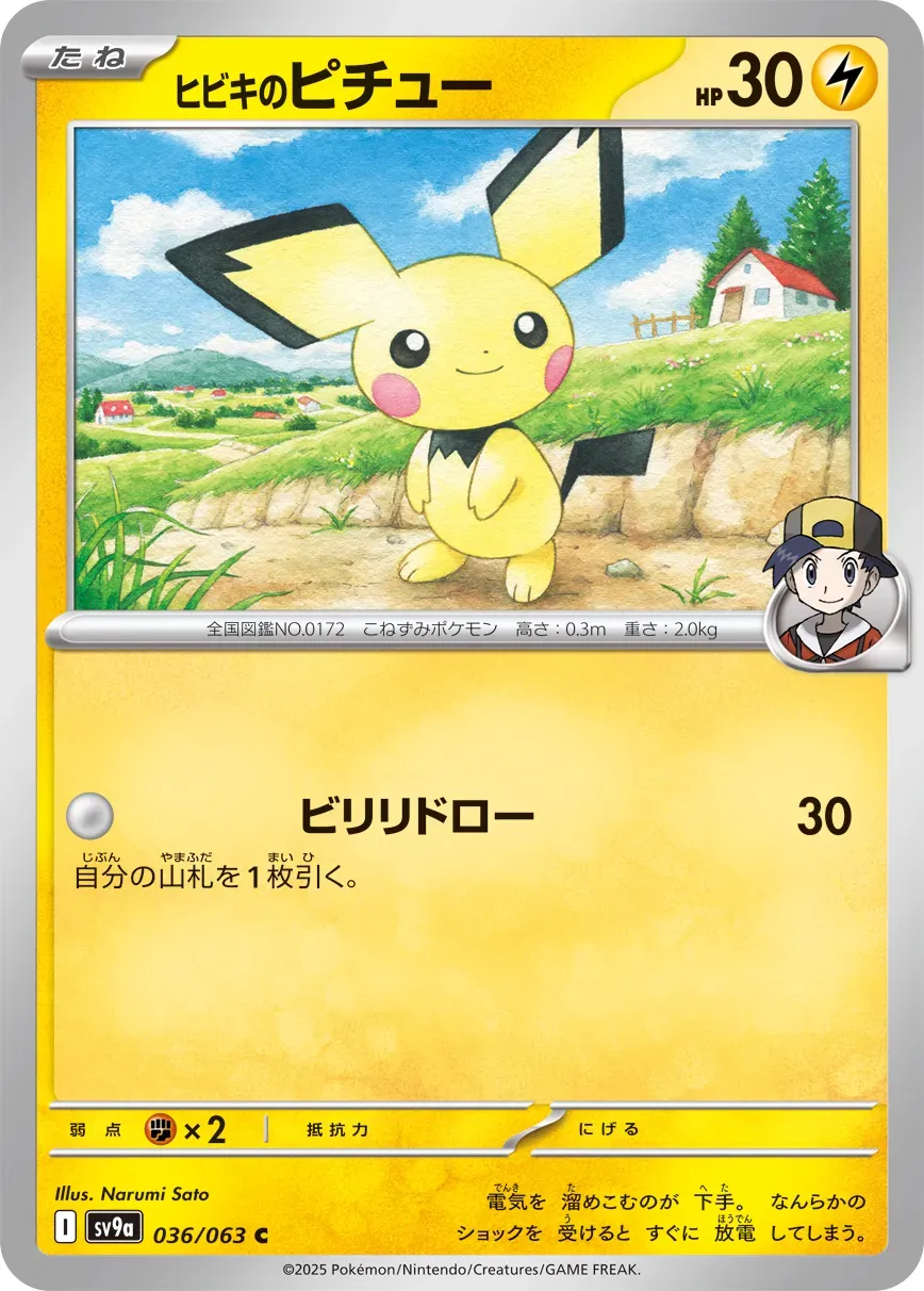 Pichu de Luth