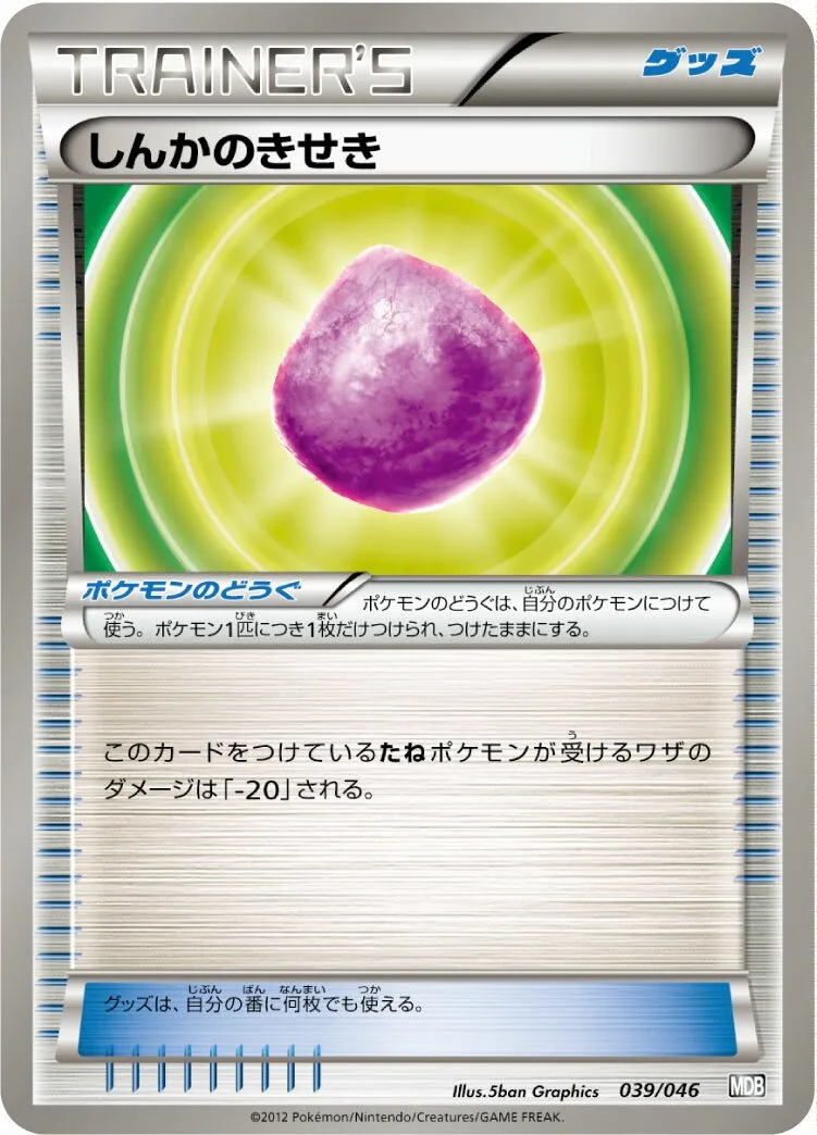 Évoluroc