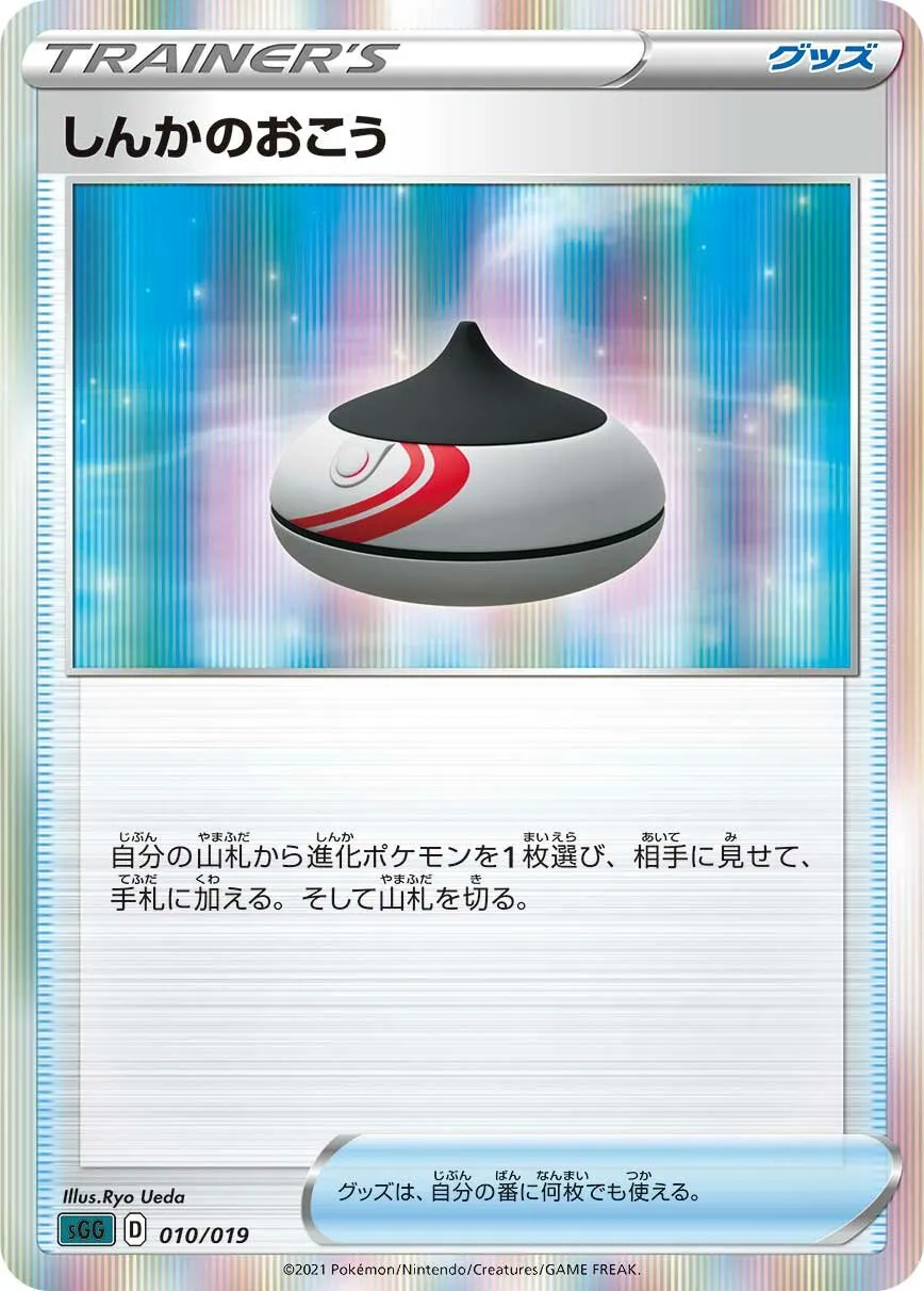 Encens d'Évolution