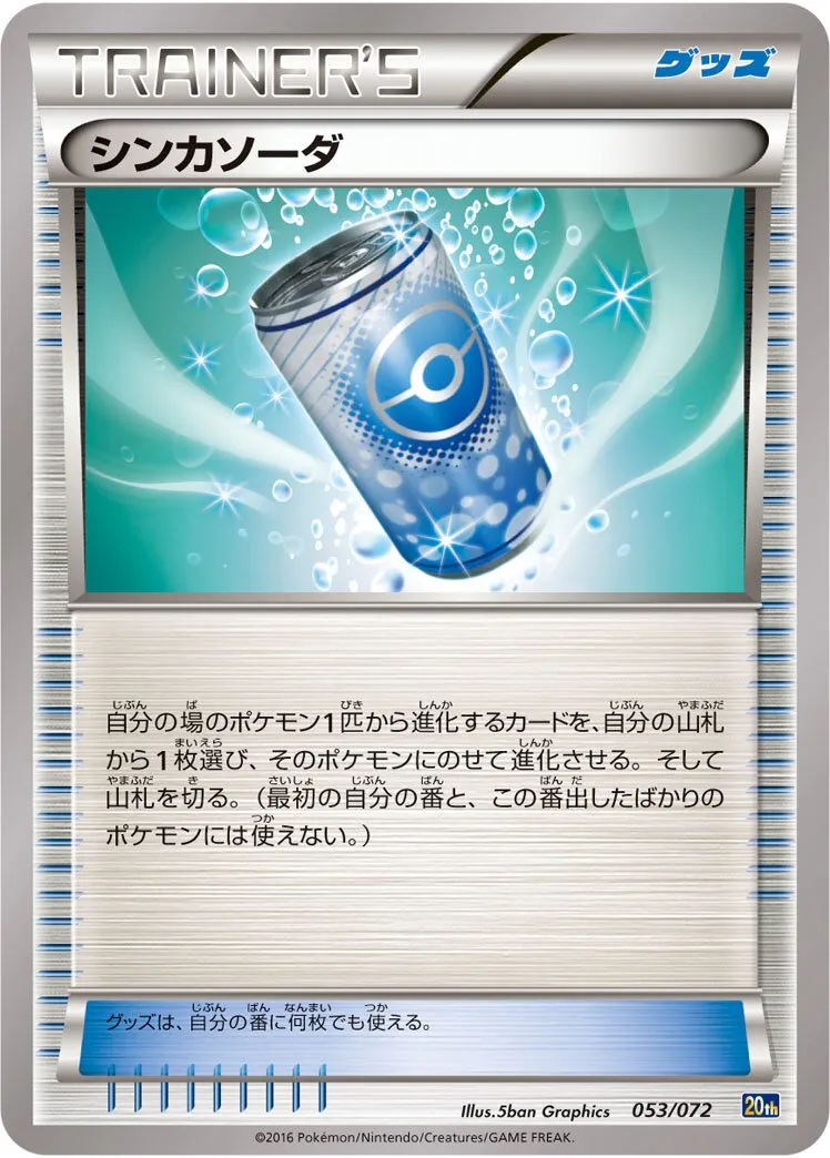 Évolusoda