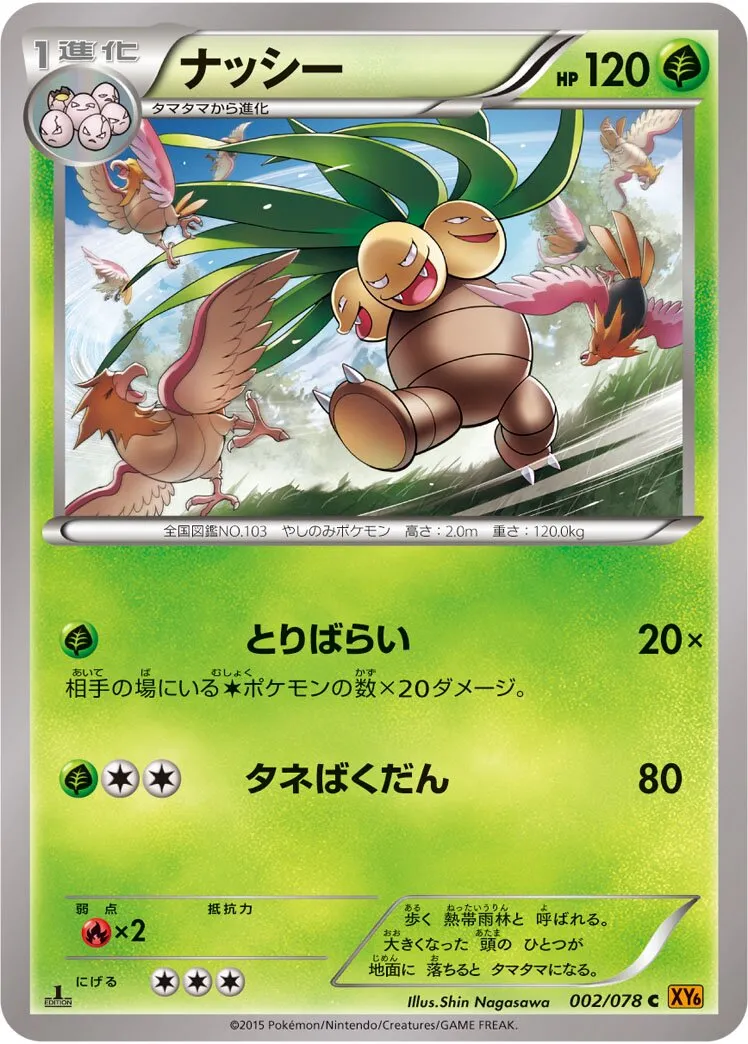 Noadkoko